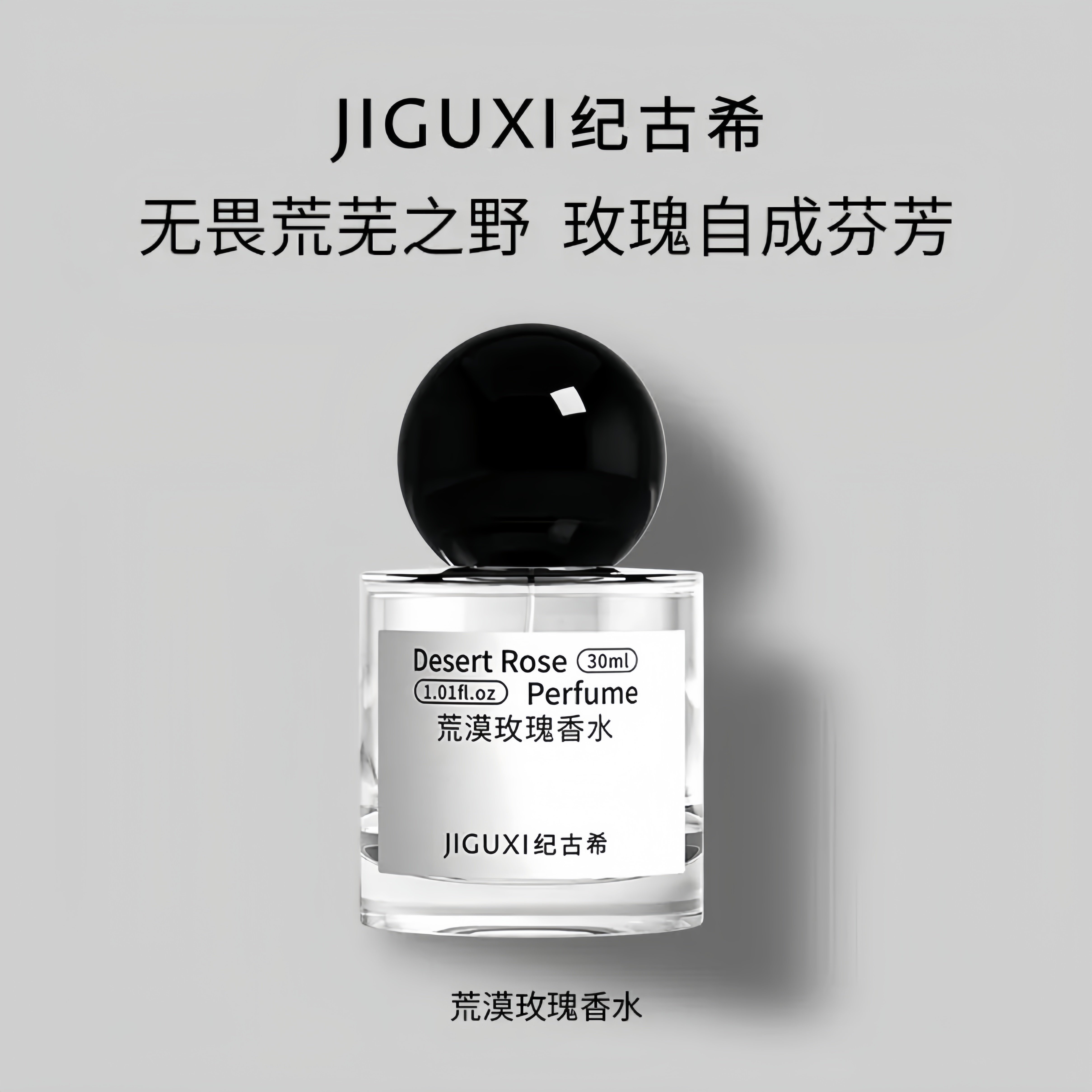 正品纪古希荒漠玫瑰香水女士香水30ml