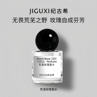 正品纪古希荒漠玫瑰香水女士香水30ml