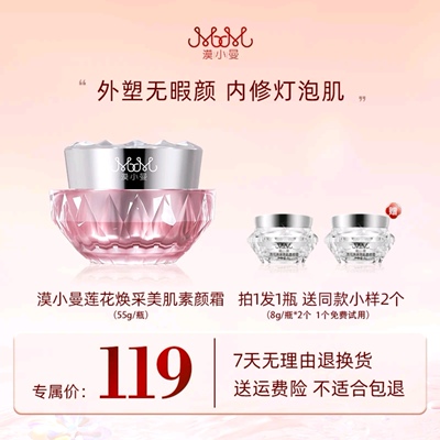 漠小曼莲花焕彩美肌素颜霜不脱妆不卡粉亮白提亮懒人素颜霜