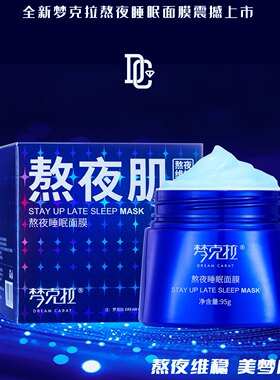 梦克拉梦公主睡眠面膜涂抹式免洗熬夜补水保湿修护滋润正品包邮