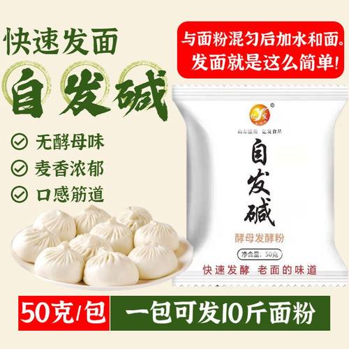 五丰50g自发碱酵母粉发酵粉