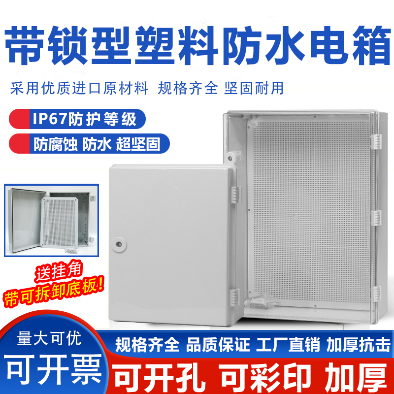 带锁塑料配电箱600*500监控仪表箱聚碳酸酯基业箱透明加厚接线盒P