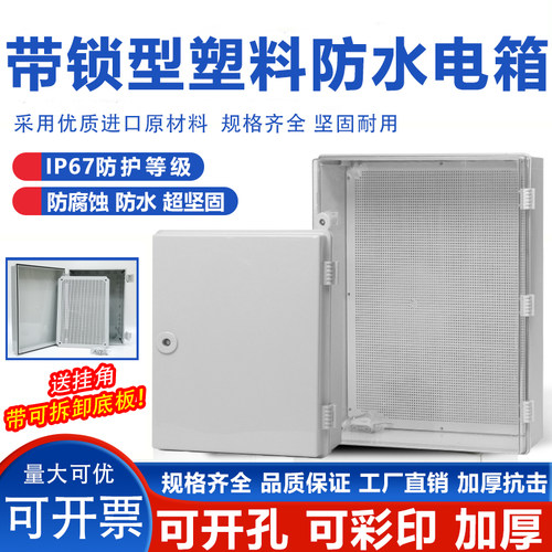带锁塑料配电箱600*500监控仪表箱聚碳酸酯基业箱透明加厚接线盒P