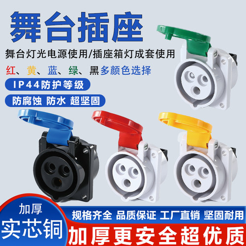 舞台电源插座实心铜工业插头插座