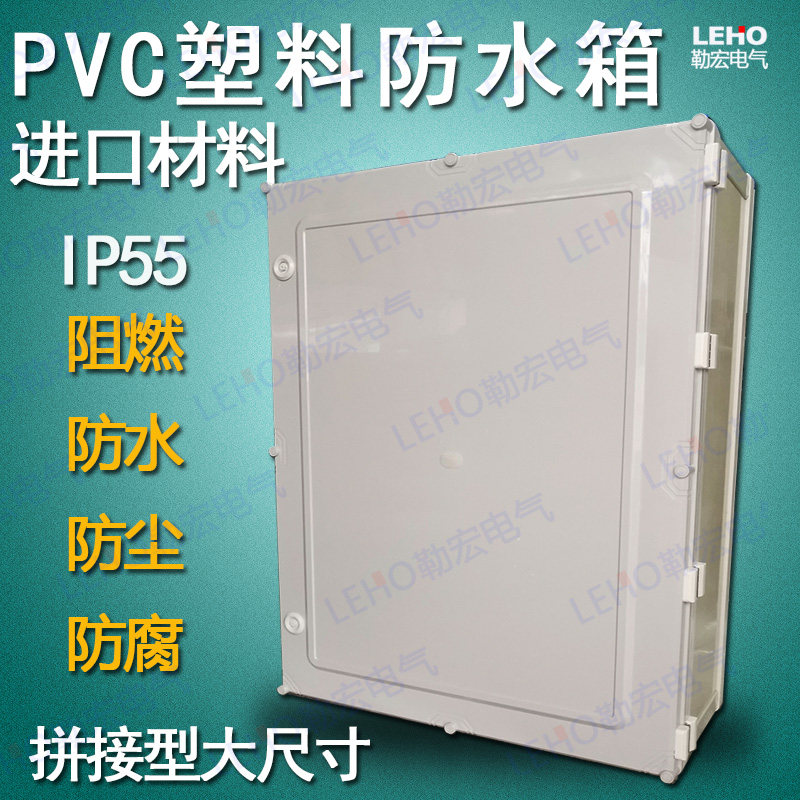 780*580*300进口PVC塑料防水盒防尘防腐接线盒控制箱大尺寸电箱
