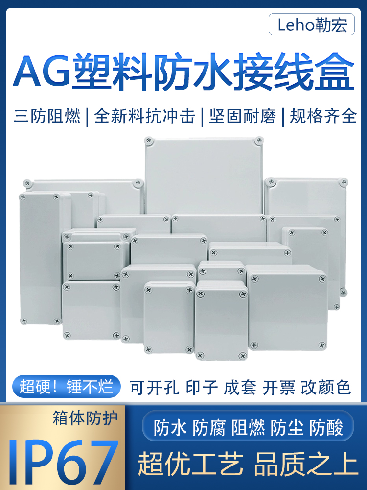 Flame retardant plastic AG outdoor waterproof junction box monitoring terminal box PVC outdoor PP button power supply ABS seal box