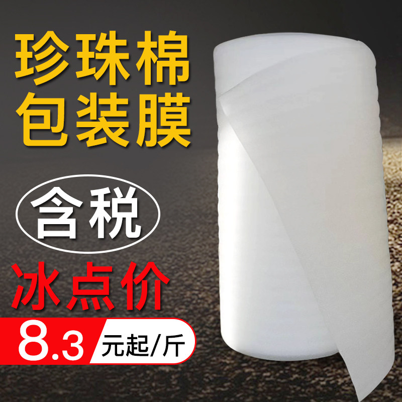 epe珍珠棉包装膜快递碗碟防震地板搬家具打包保护材料泡沫垫卷材