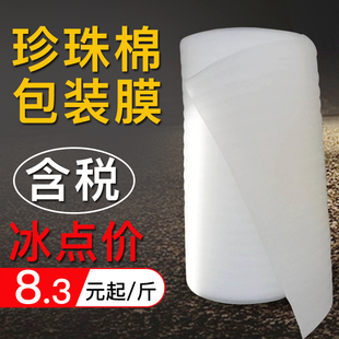 epe珍珠棉包装 膜快递碗碟防震地板搬家具打包保护材料泡沫垫卷材