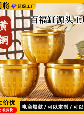 义乌工厂直供黄铜百福缸激光刻字宣字底聚宝盆黄铜米缸可批发代理