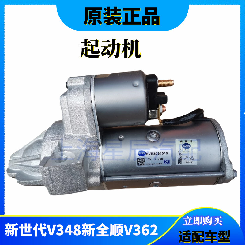 适配新世代全顺V348启动机驭胜域虎凯锐N800新全顺V362起动机马达