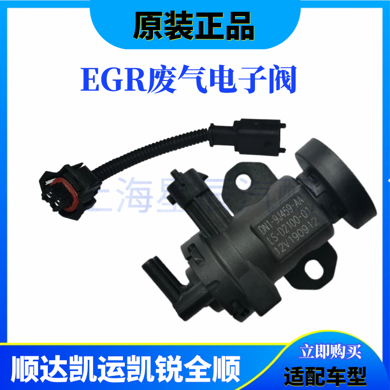 适配江铃全顺凯运凯锐顺达废气阀EGR废气阀江铃国4电子废气阀全顺