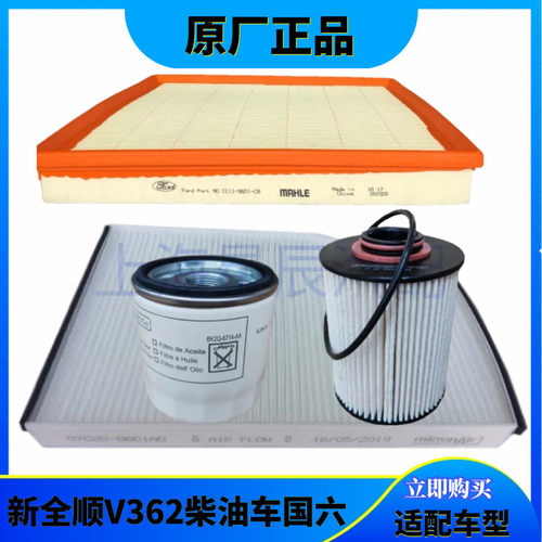 适配江铃新全顺V362三滤空气格机滤柴滤空调滤芯江铃全顺四滤国六