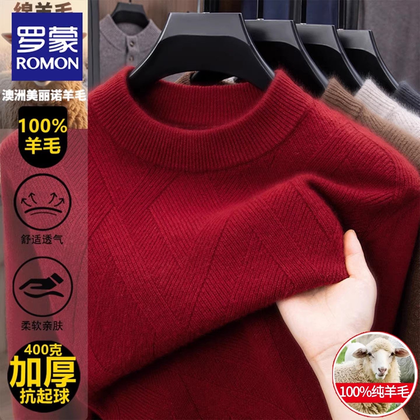 罗蒙加厚100%绵羊毛男士本命年新年红半高领毛衣秋冬保暖针织衫男,男装,针织衫/毛衣,淘宝优惠券,粉丝福利购,淘宝优惠卷