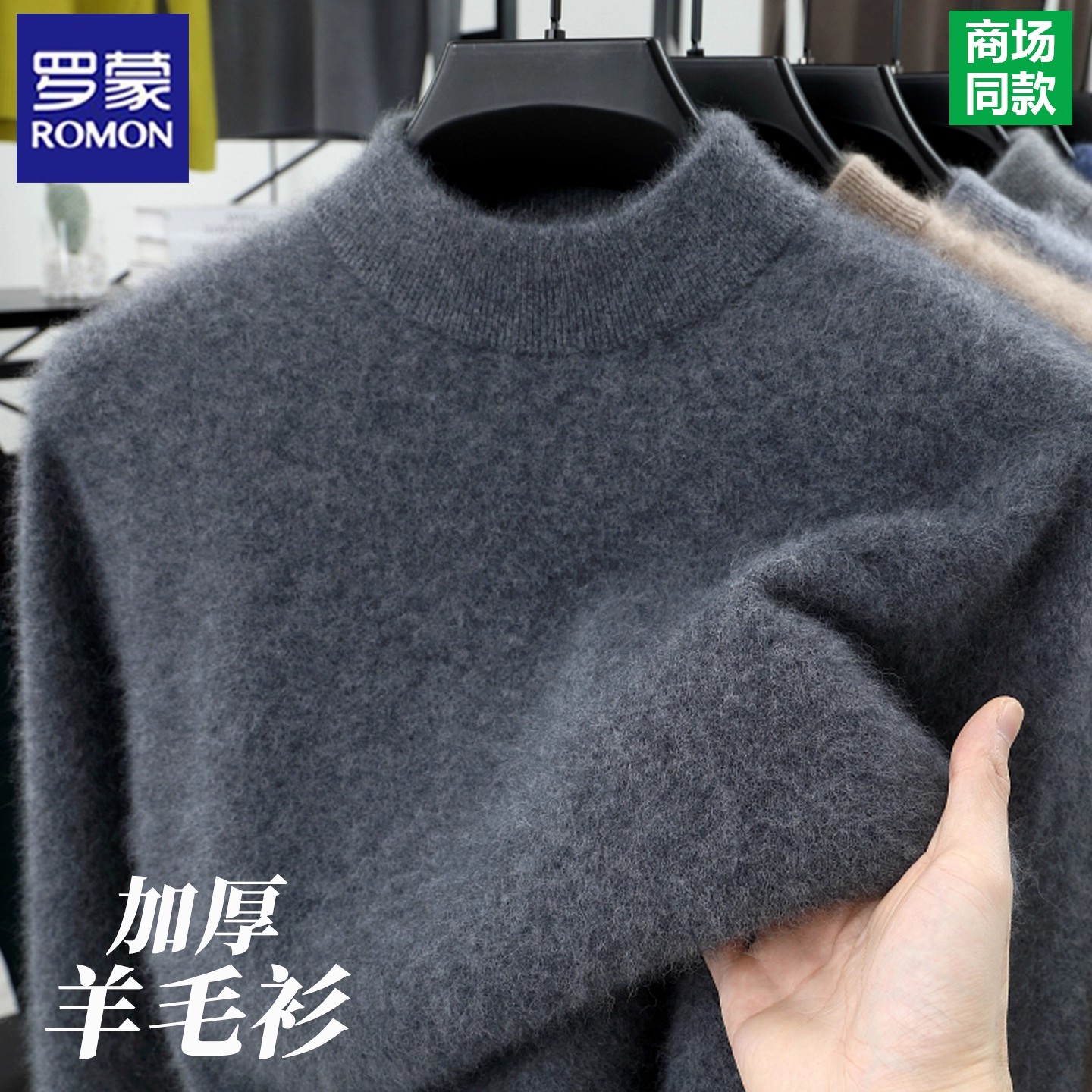 罗蒙冬季男士羊毛衫100%纯羊毛半高领加厚保暖毛衣中年针织羊绒衫