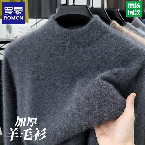 罗蒙冬季男士羊毛衫100%纯羊毛半高领加厚保暖毛衣中年针织羊绒衫