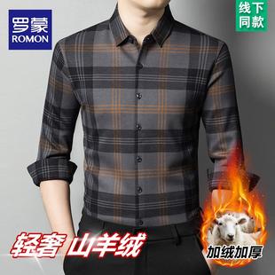 加绒加厚保暖休闲长袖 冬季 衬衣男免烫 男士 罗蒙高端山羊绒格子衬衫