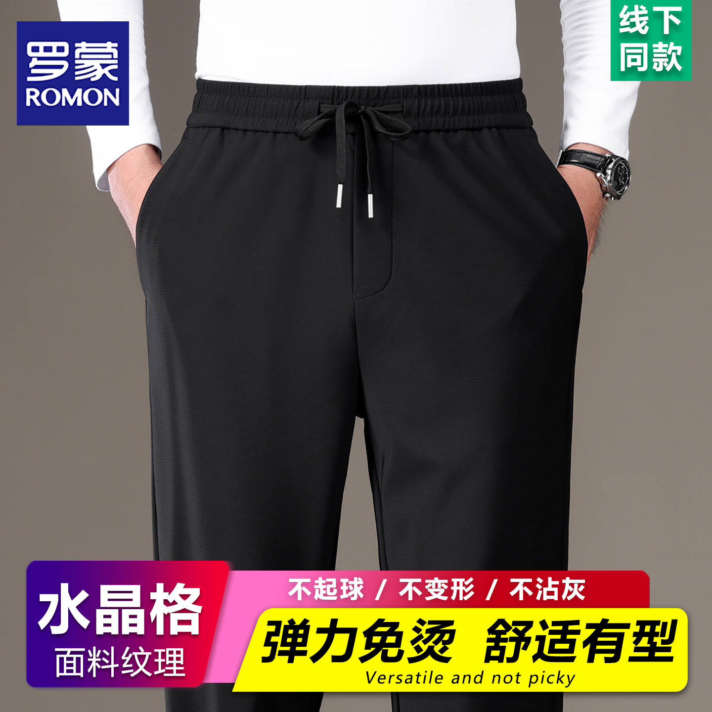 罗蒙2026夏季新款休闲裤男薄款宽松直筒黑色弹力长裤抽绳系带裤子
