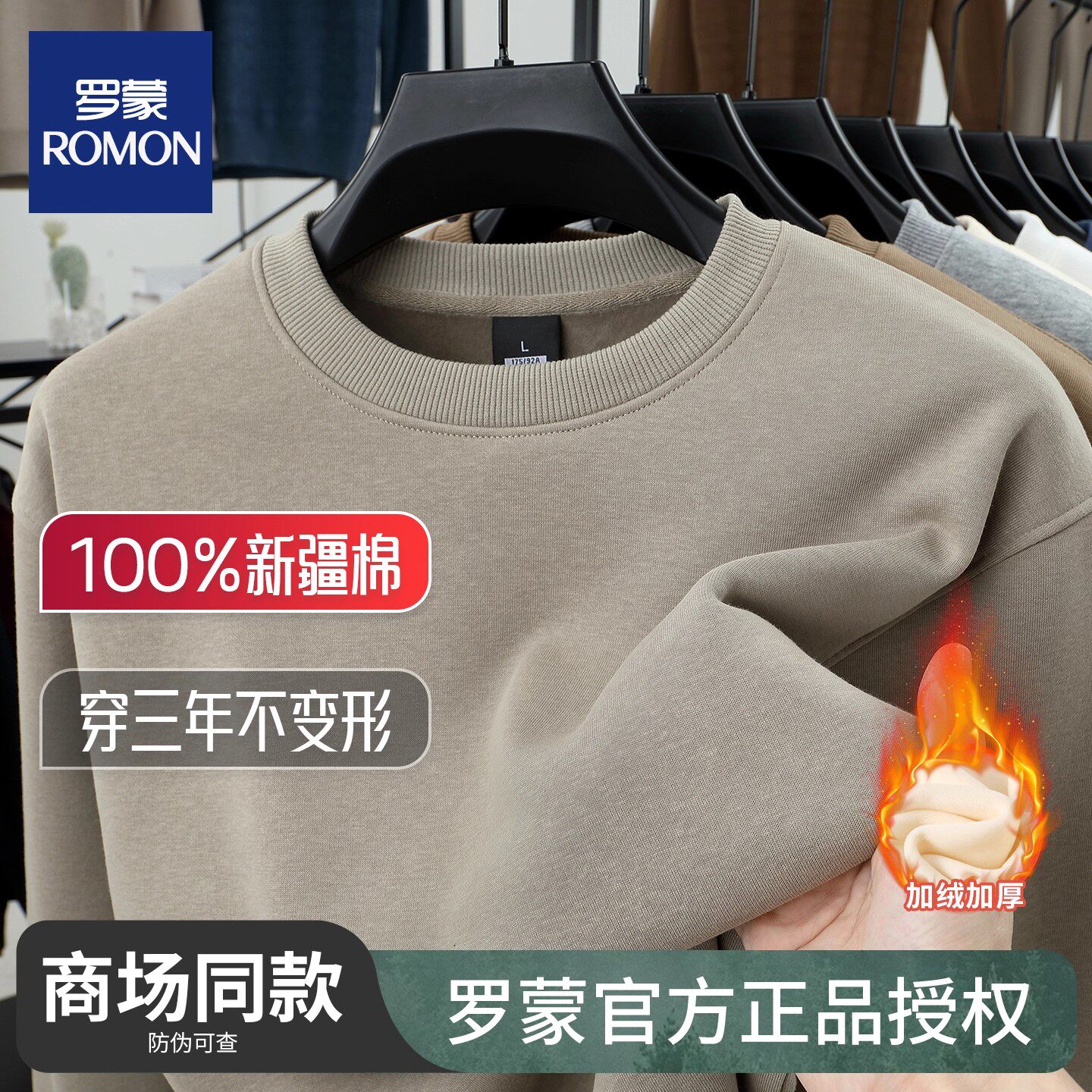 罗蒙正品100%纯棉卫衣男士圆领加绒加厚纯色新疆棉保暖打底衫上衣