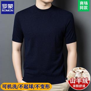 罗蒙高端羊绒衫男士2025新款秋冬季半高领羊毛短袖毛衣打底衫内搭