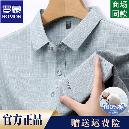 罗蒙纯棉短袖衬衫男士夏季薄款商务休闲全棉中年真口袋半袖衬衣