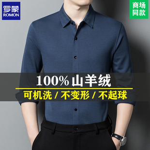 罗蒙高端品牌羊绒衬衫男长袖春秋季中年男士休闲加厚保暖衬衣免烫