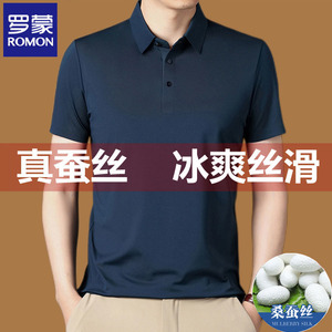 罗蒙桑蚕丝短袖t恤男夏季薄款冰丝大码真丝polo衫中年男装上衣服