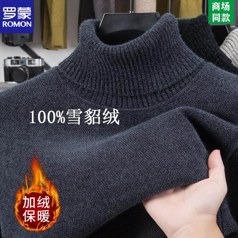 罗蒙雪貂绒高领毛衣男士秋冬新款一体加绒加厚保暖内搭针织打底衫