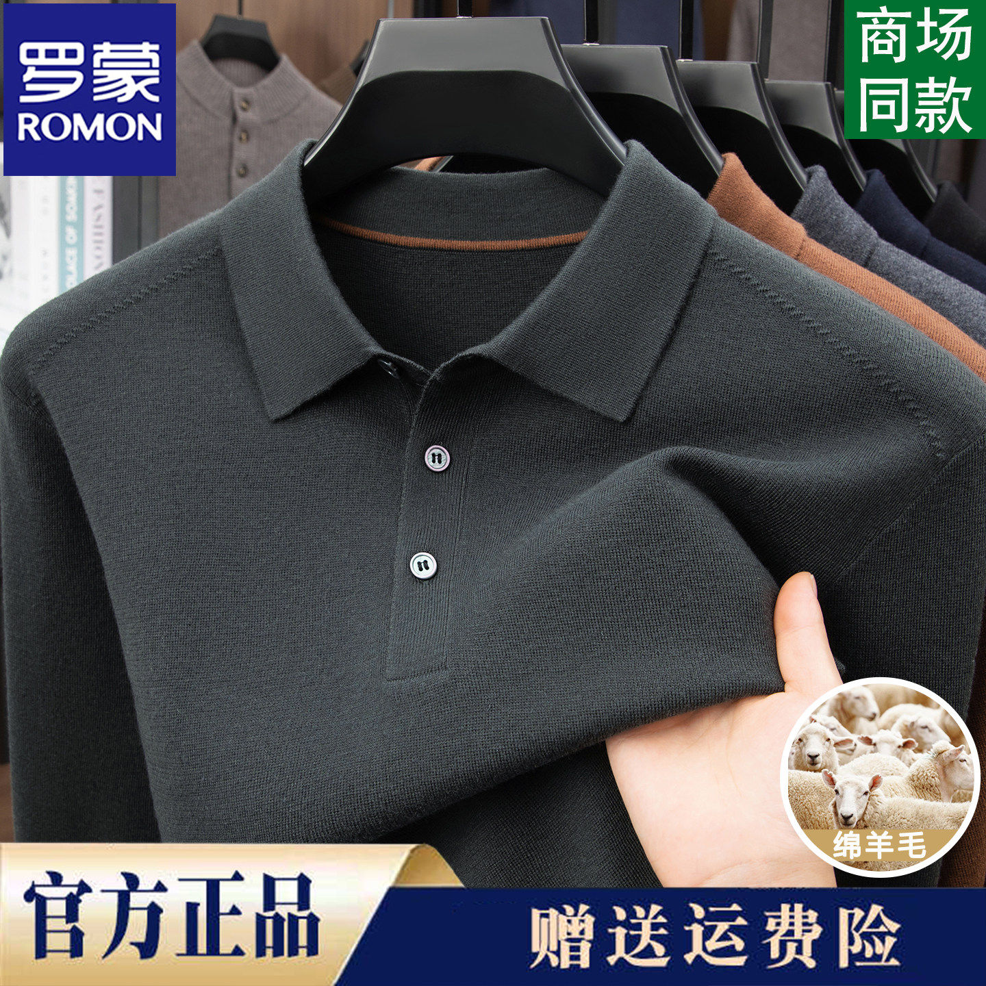 罗蒙高档100%纯羊毛男士针织毛衣冬加厚保暖中年男装羊毛衫打底衫