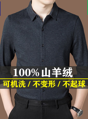 罗蒙正品高端羊绒衬衫男士长袖秋冬季加厚中年休闲加绒保暖衬衣