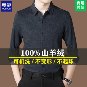 罗蒙正品高端羊绒衬衫男士长袖秋冬季加厚中年休闲加绒保暖衬衣