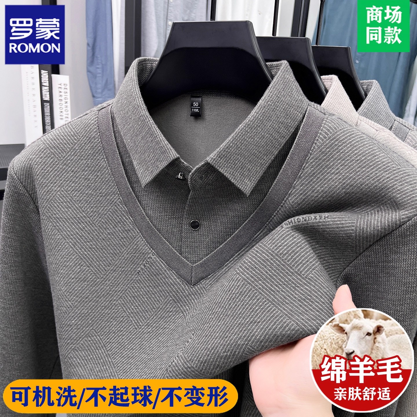 罗蒙高端2025新款长袖恤男士冬季羊毛翻领假两件套加绒毛衣打底衫