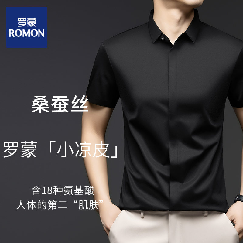 罗蒙正品高端桑蚕丝短袖衬衫男2025新款夏季冰丝纯色中年体恤