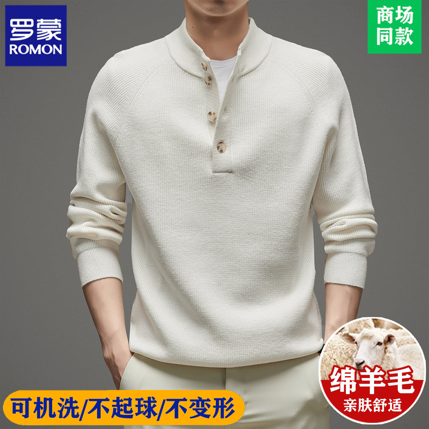 罗蒙高端纽扣半高领100%羊毛衫男士加厚毛衣冬季新款中年羊绒衫