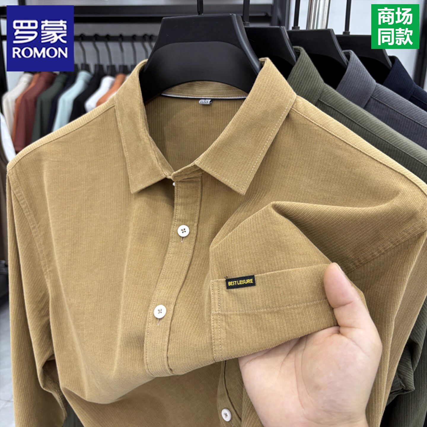 罗蒙灯芯绒纯棉长袖衬衫男士秋季新款带口袋透气吸汗抗皱中年衬衣