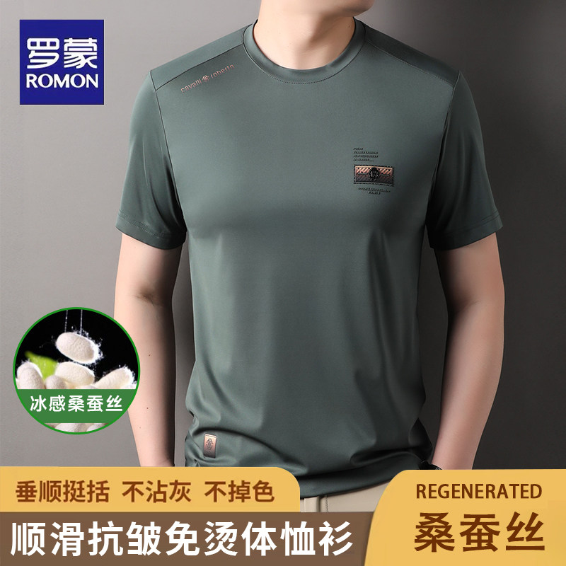 罗蒙桑蚕丝圆领短袖t恤男士夏季商务休闲冰爽透气亲肤上衣打底衫