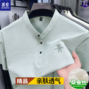 罗蒙高端桑蚕丝无痕短袖t恤男小立领2025夏季新款休闲体恤印花薄
