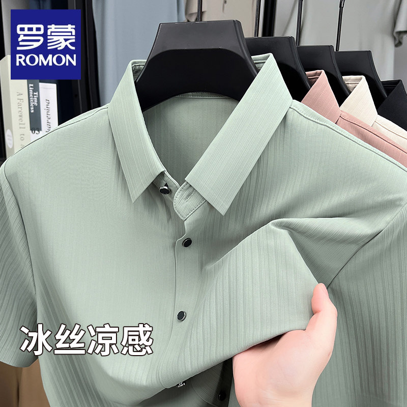 罗蒙高档免烫冰丝短袖衬衫男士商务休闲凉感舒适薄款抗皱衬衣时尚