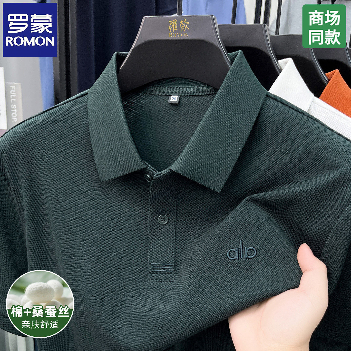 罗蒙桑蚕丝短袖t恤男士商务休闲POLO衫夏季新款高档翻领上衣体恤