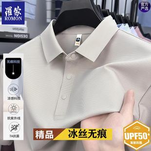 7A抗菌 短袖 罗蒙高端冰丝男士 防晒POLO衫 t恤翻领夏季 2025新款