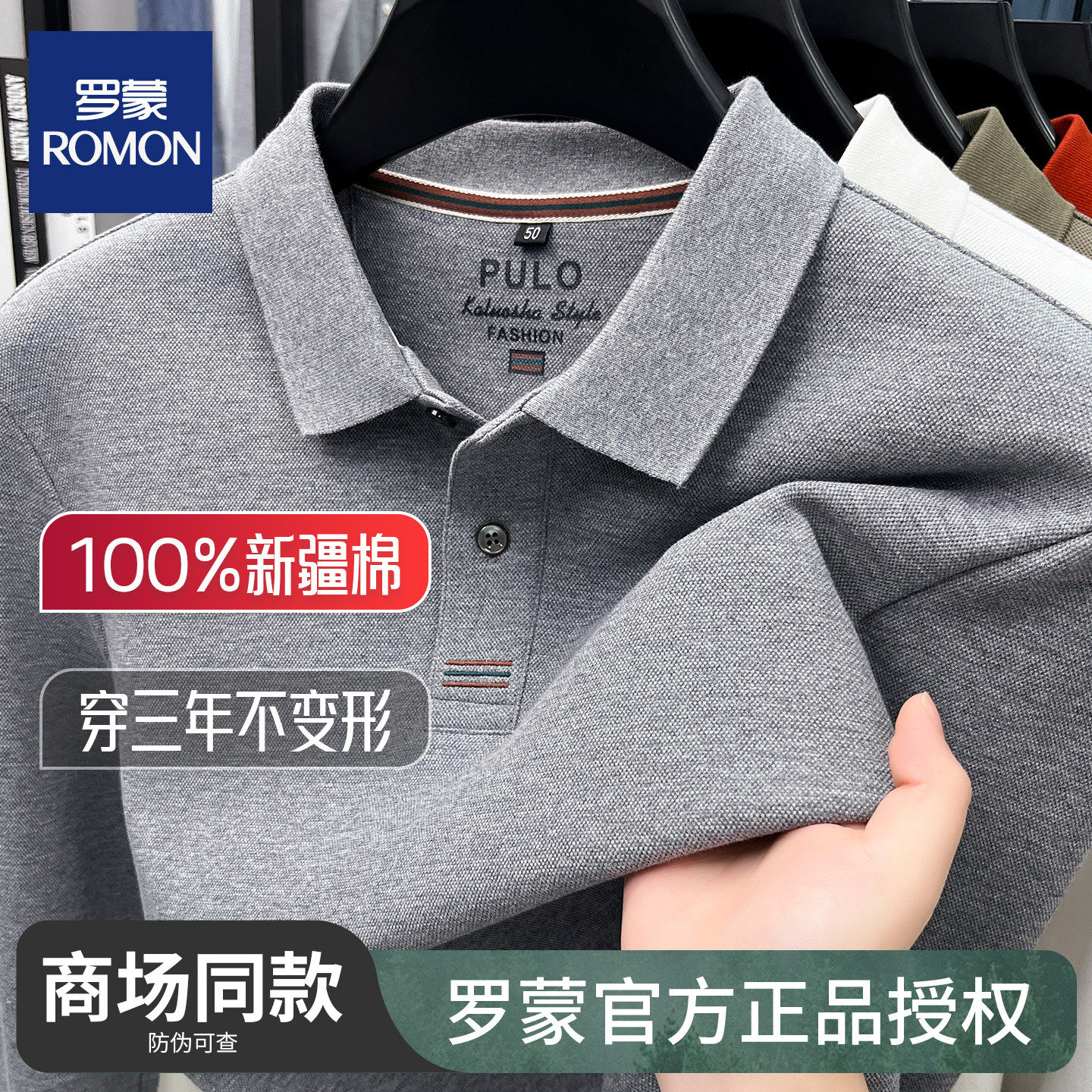 罗蒙正品男士100%纯棉翻领长袖套头POLO衫休闲百搭爸爸装T恤上衣