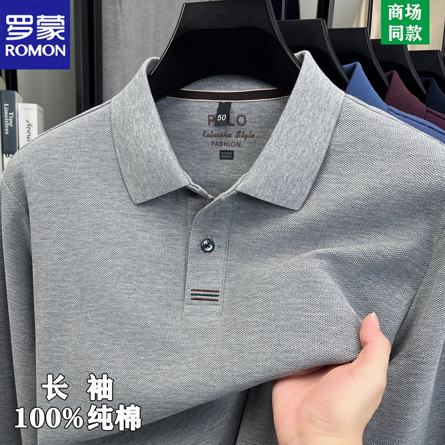 罗蒙100%纯棉长袖t恤男士翻领POLO衫春秋新款宽松休闲透气打底衫