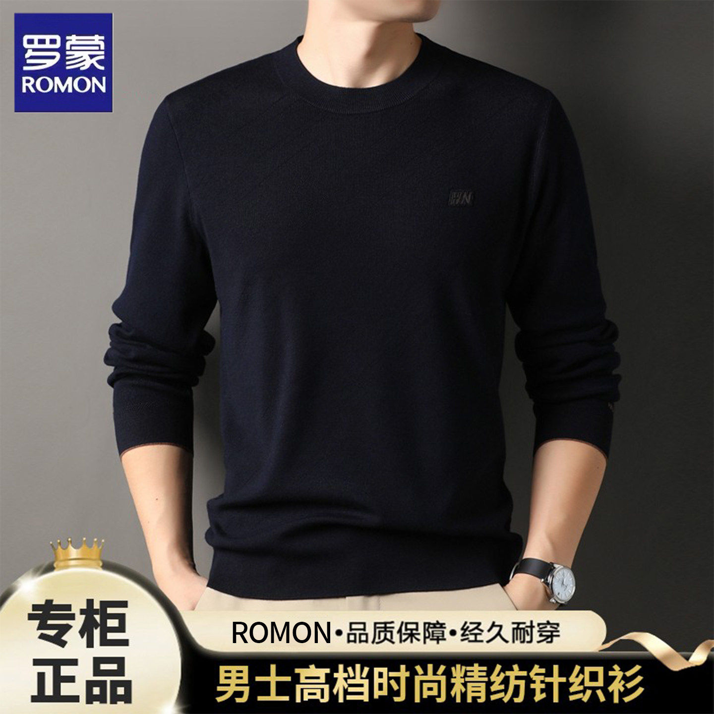 罗蒙圆领针织衫男士春季26年新款可机洗商务休闲毛衣上衣打底衫