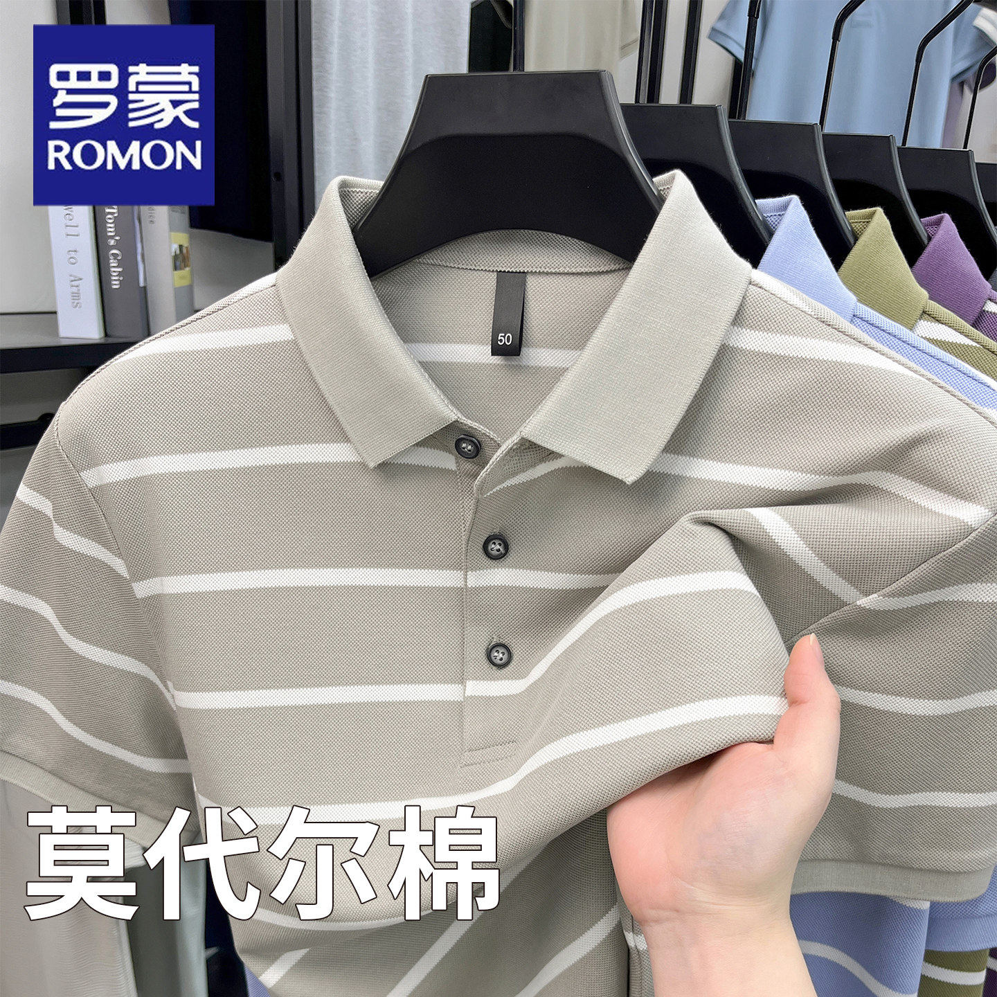 罗蒙男士莫代尔棉翻领POLO衫夏季薄款短袖条纹商务休闲T恤中年