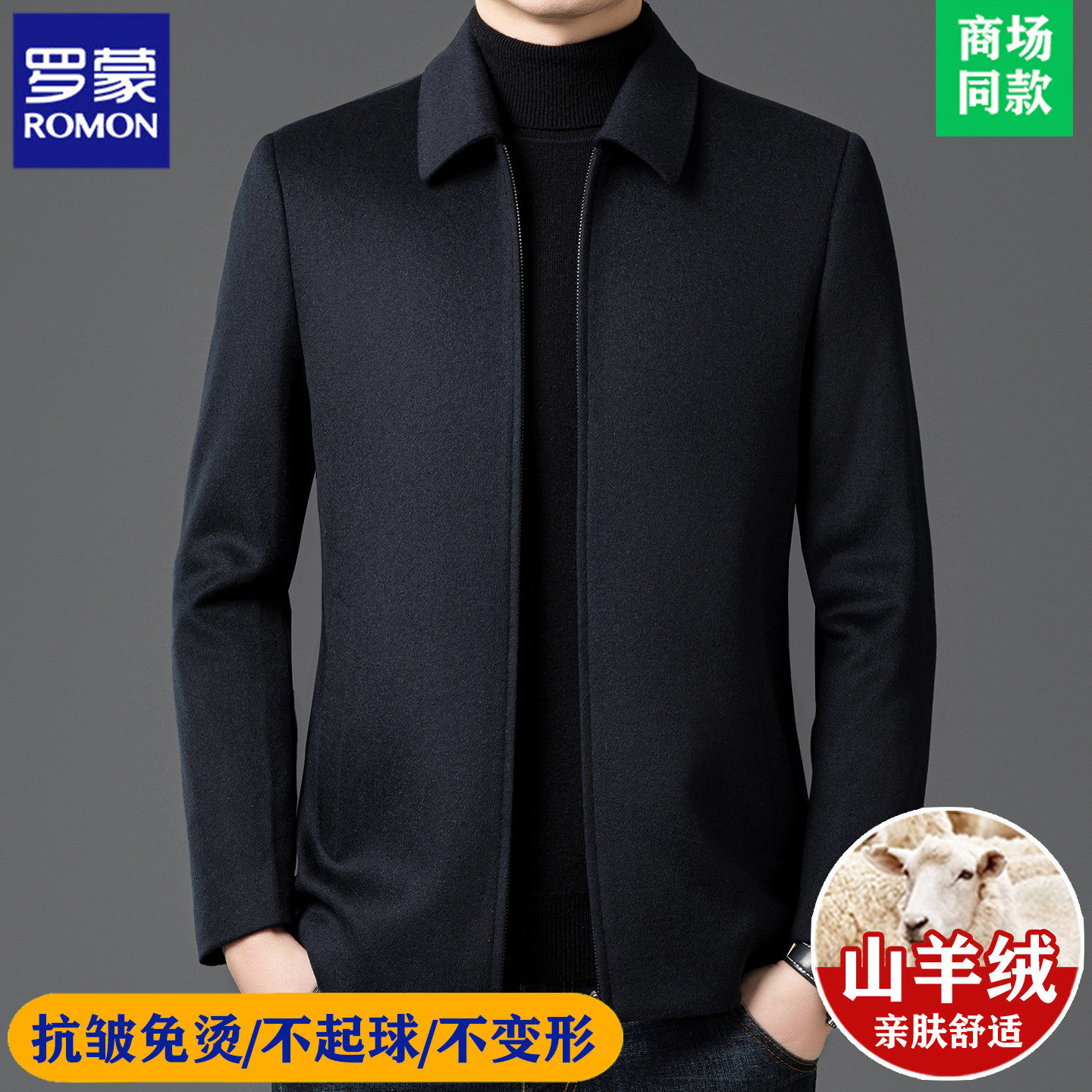 罗蒙冬季羊绒外套男士羊毛呢子大衣翻领短款中年加厚款双面呢夹克