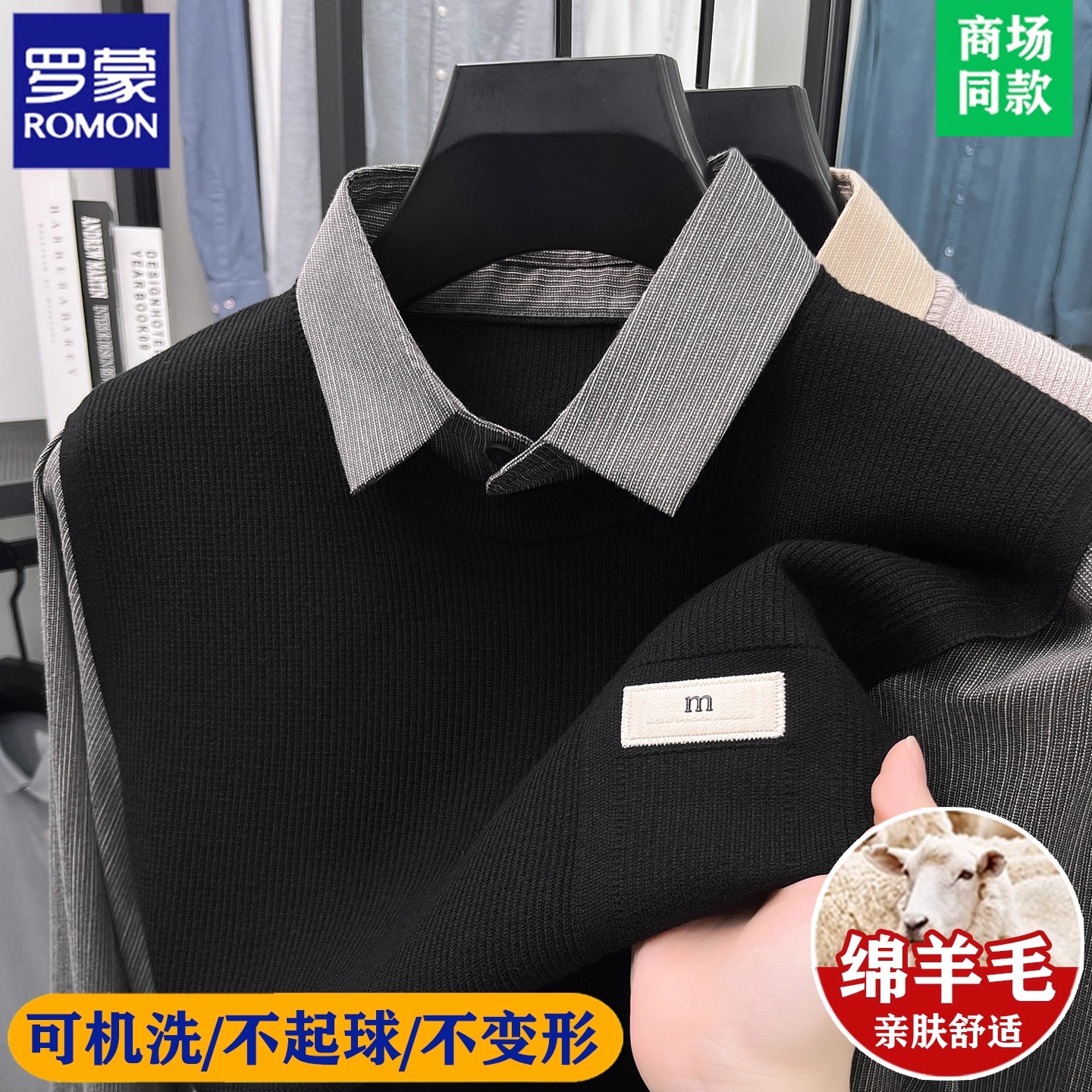罗蒙高端正品羊毛衫男士假两件毛衣加厚男秋冬装衬衫领针织打底衫