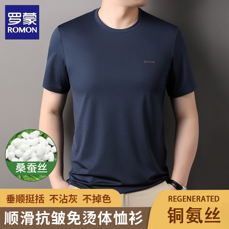 罗蒙桑蚕丝无痕锦氨圆领短袖t恤男士夏季商务休闲清爽透气上衣