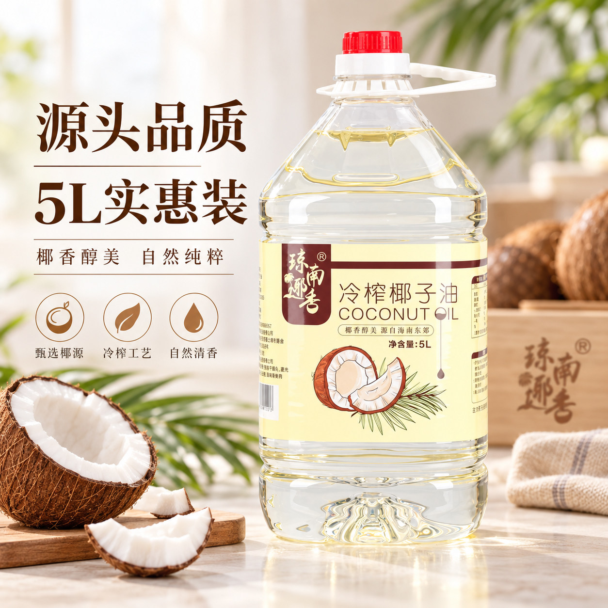 琼南椰香椰子油大桶5L