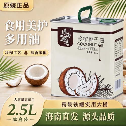 海南椰子油大容量2.5L椰子油生酮