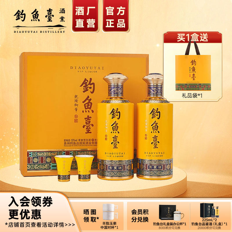 【官方直营】第三代钓鱼台贵宾酒双瓶礼盒53度500mL*2瓶酱香型酒