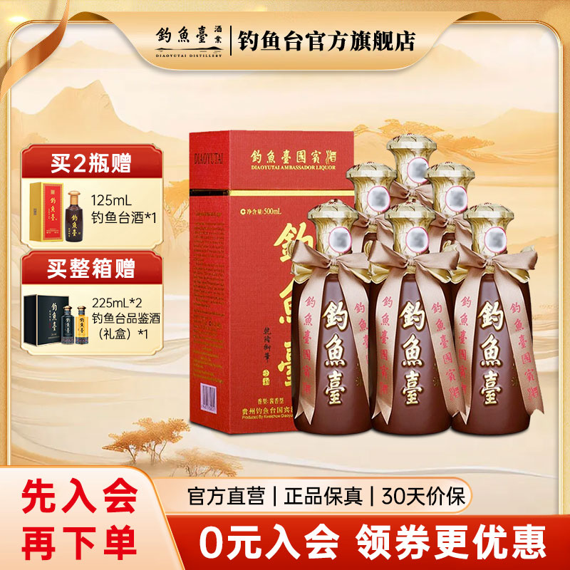 整箱装第一代国宾酒500ml*6